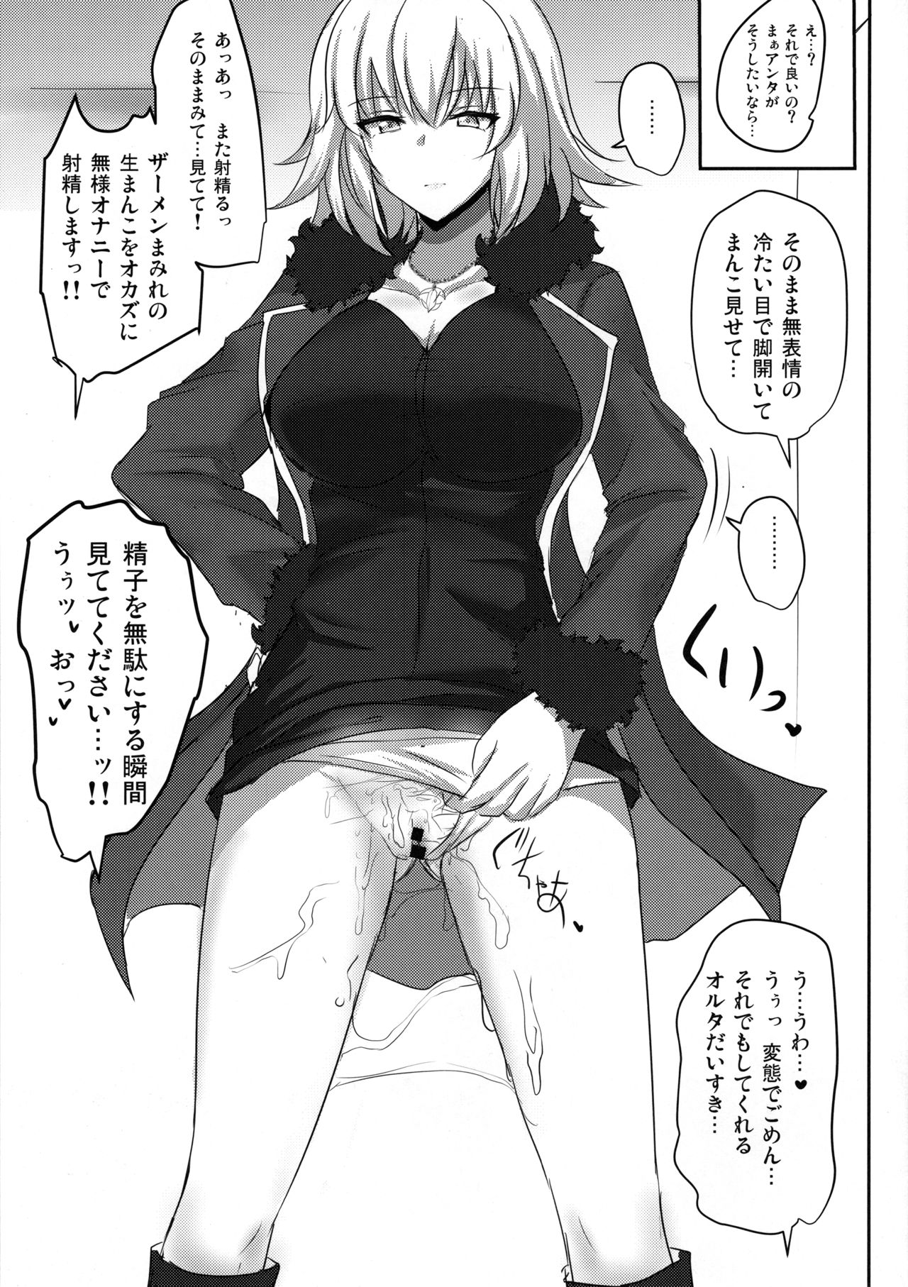 (C93) [白銀木犀 (ぽし)] オカズはオルタちゃん (Fate/Grand Order)
