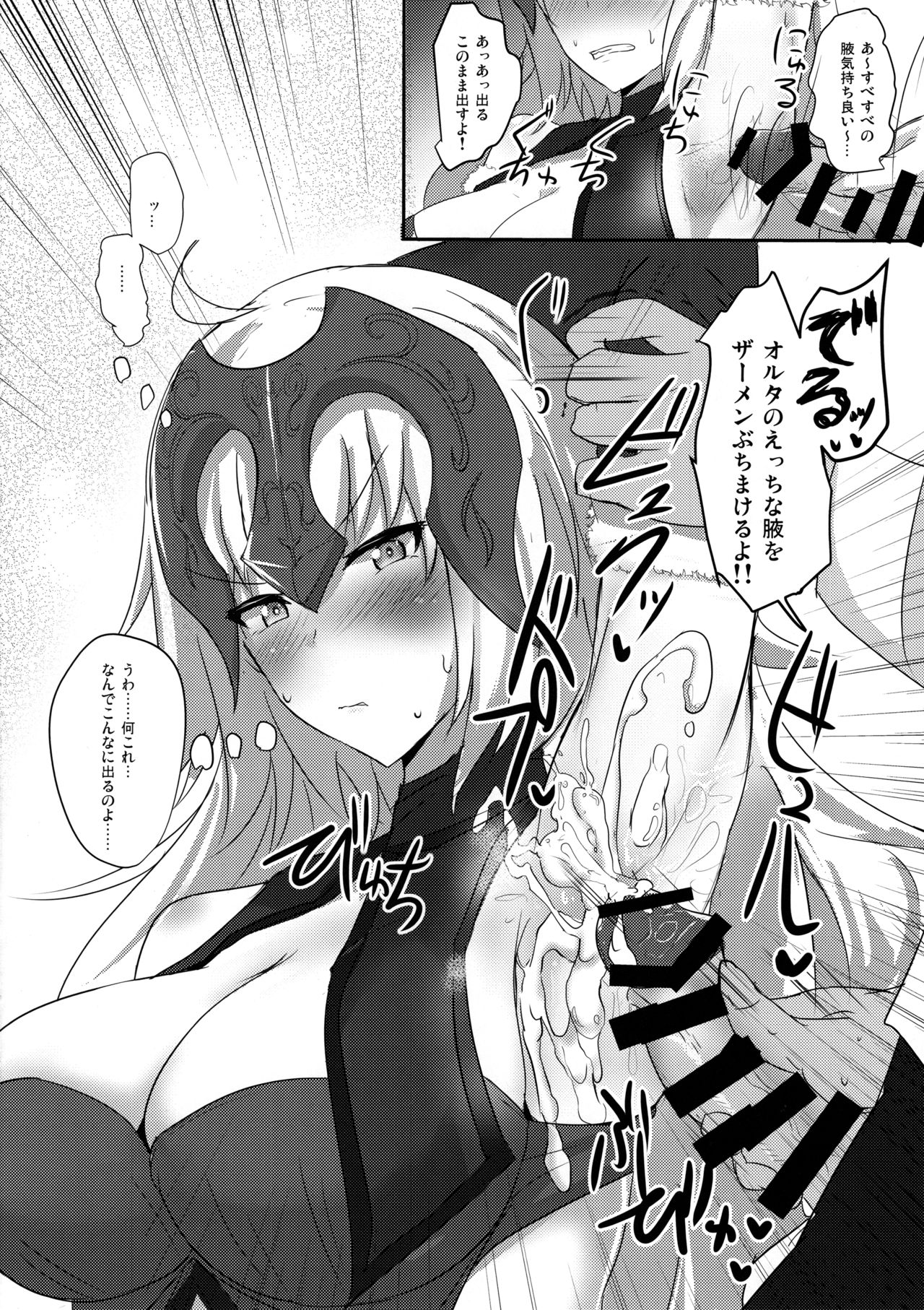 (C93) [白銀木犀 (ぽし)] オカズはオルタちゃん (Fate/Grand Order)