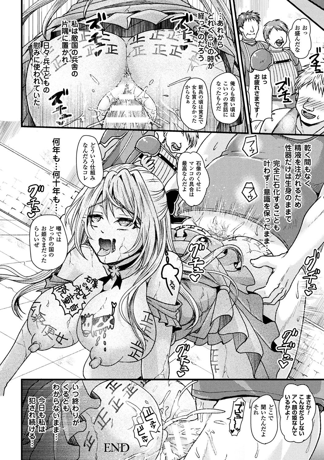 [アンソロジー] 別冊コミックアンリアル 石化END～絶望の中で石像へと変えられる少女たち～ Vol.2 [DL版]