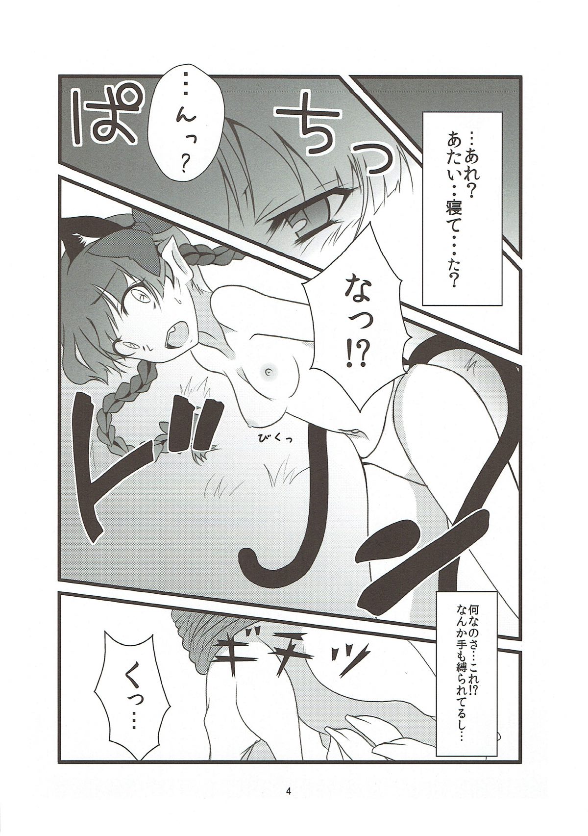 (サンクリ46) [しもつけ (びーの)] 猫いじり (東方Project)