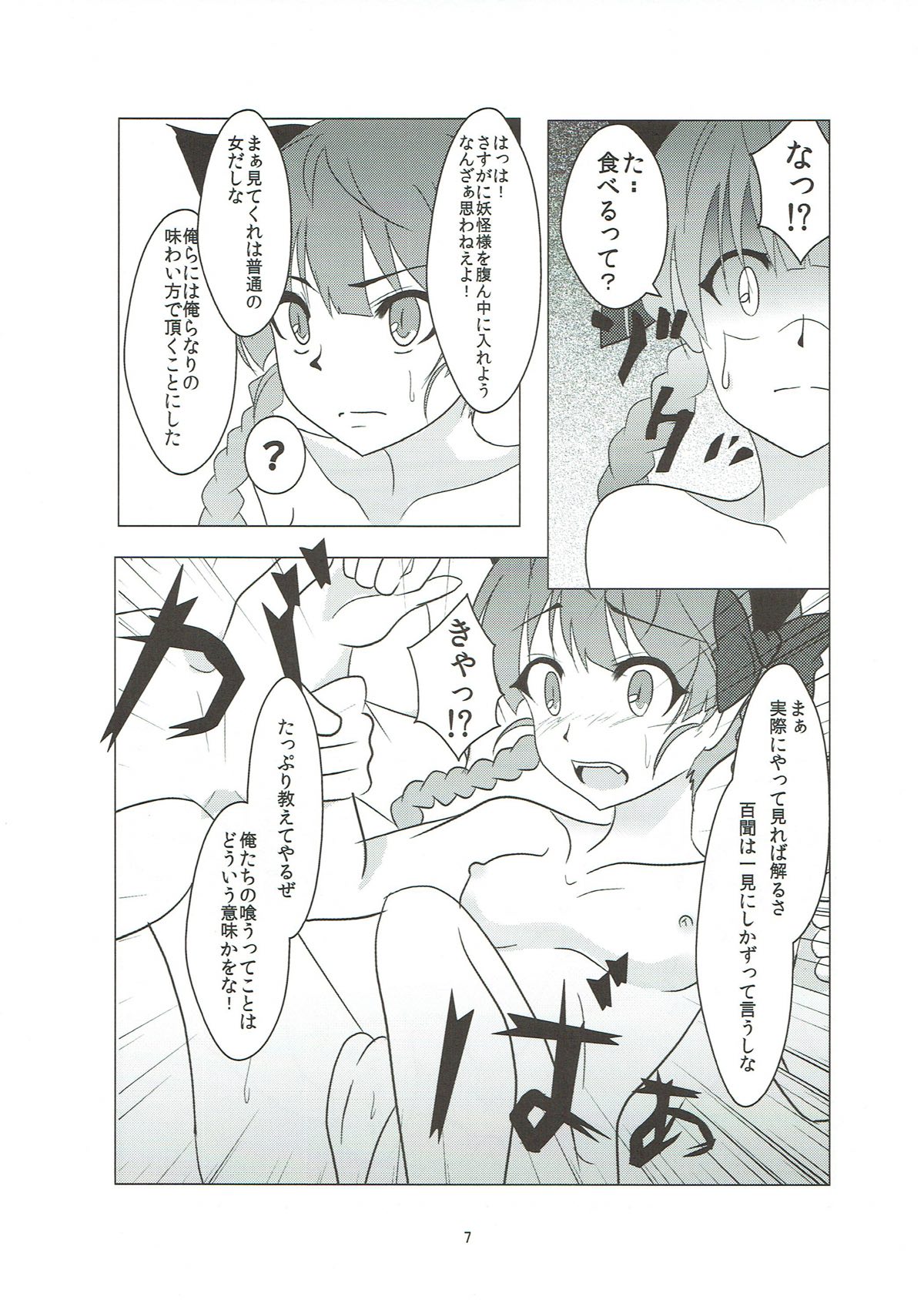 (サンクリ46) [しもつけ (びーの)] 猫いじり (東方Project)