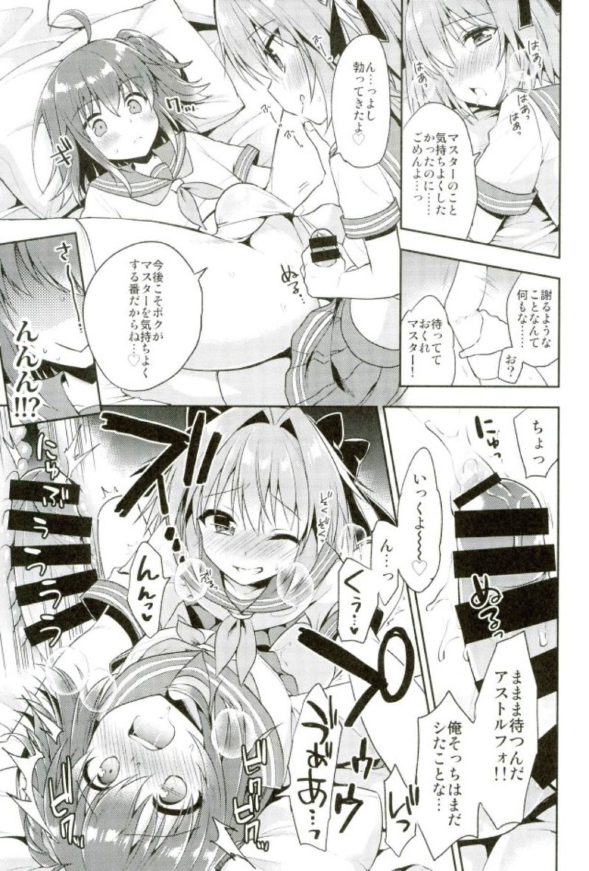 (C93) [アールカフィ (あいち志保)] ボクのマスターは男の娘 (Fate/Grand Order)