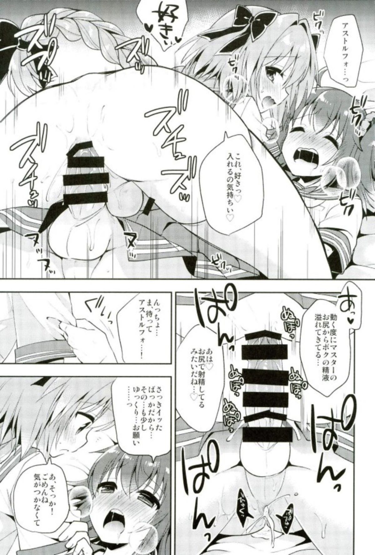 (C93) [アールカフィ (あいち志保)] ボクのマスターは男の娘 (Fate/Grand Order)