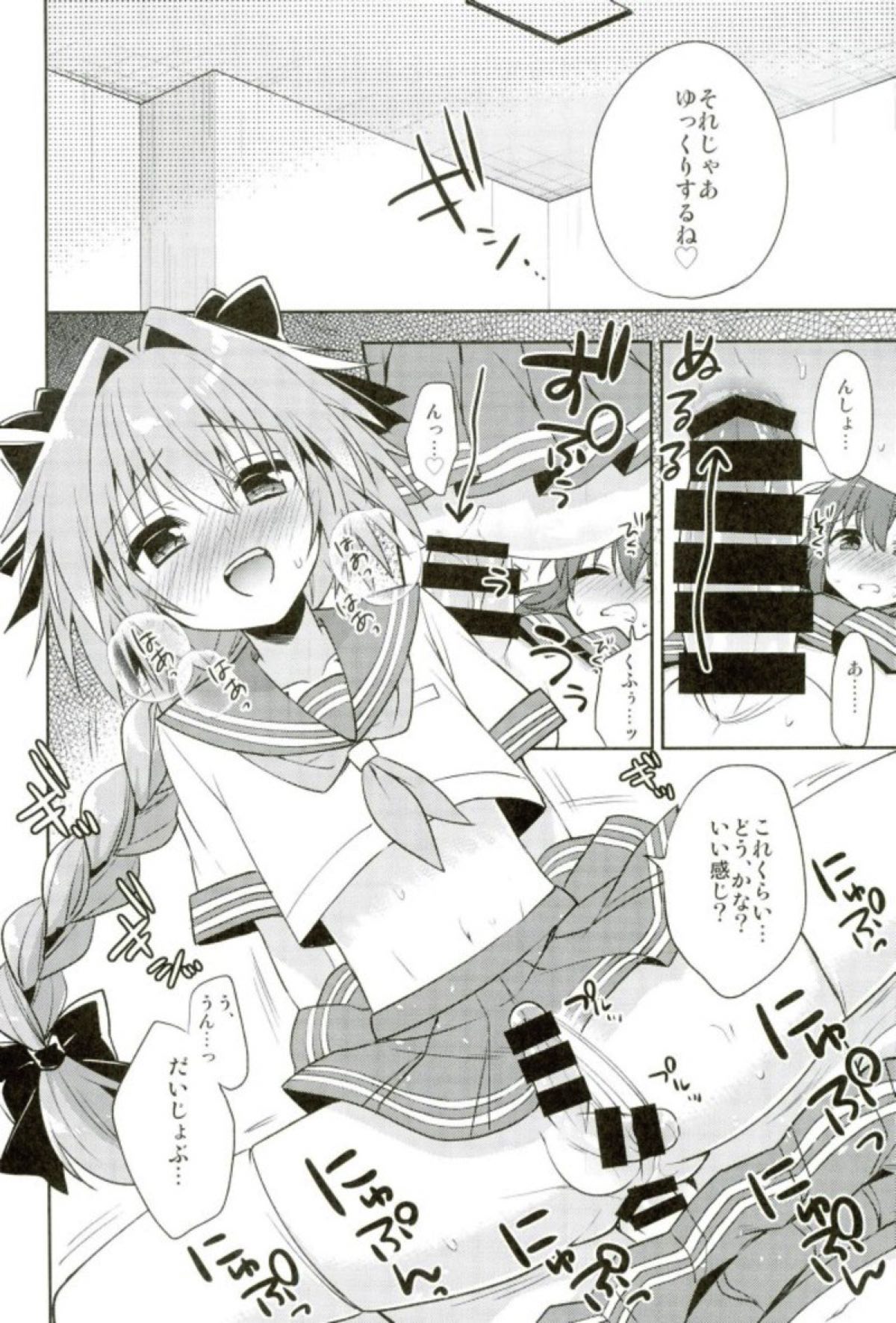 (C93) [アールカフィ (あいち志保)] ボクのマスターは男の娘 (Fate/Grand Order)