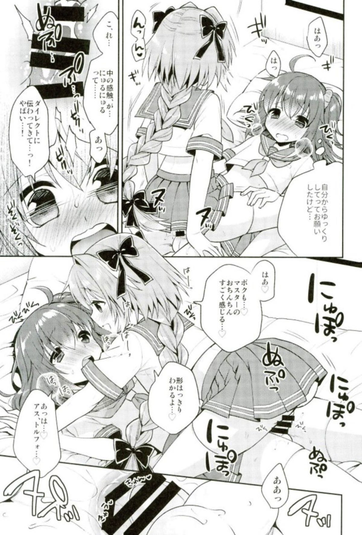 (C93) [アールカフィ (あいち志保)] ボクのマスターは男の娘 (Fate/Grand Order)