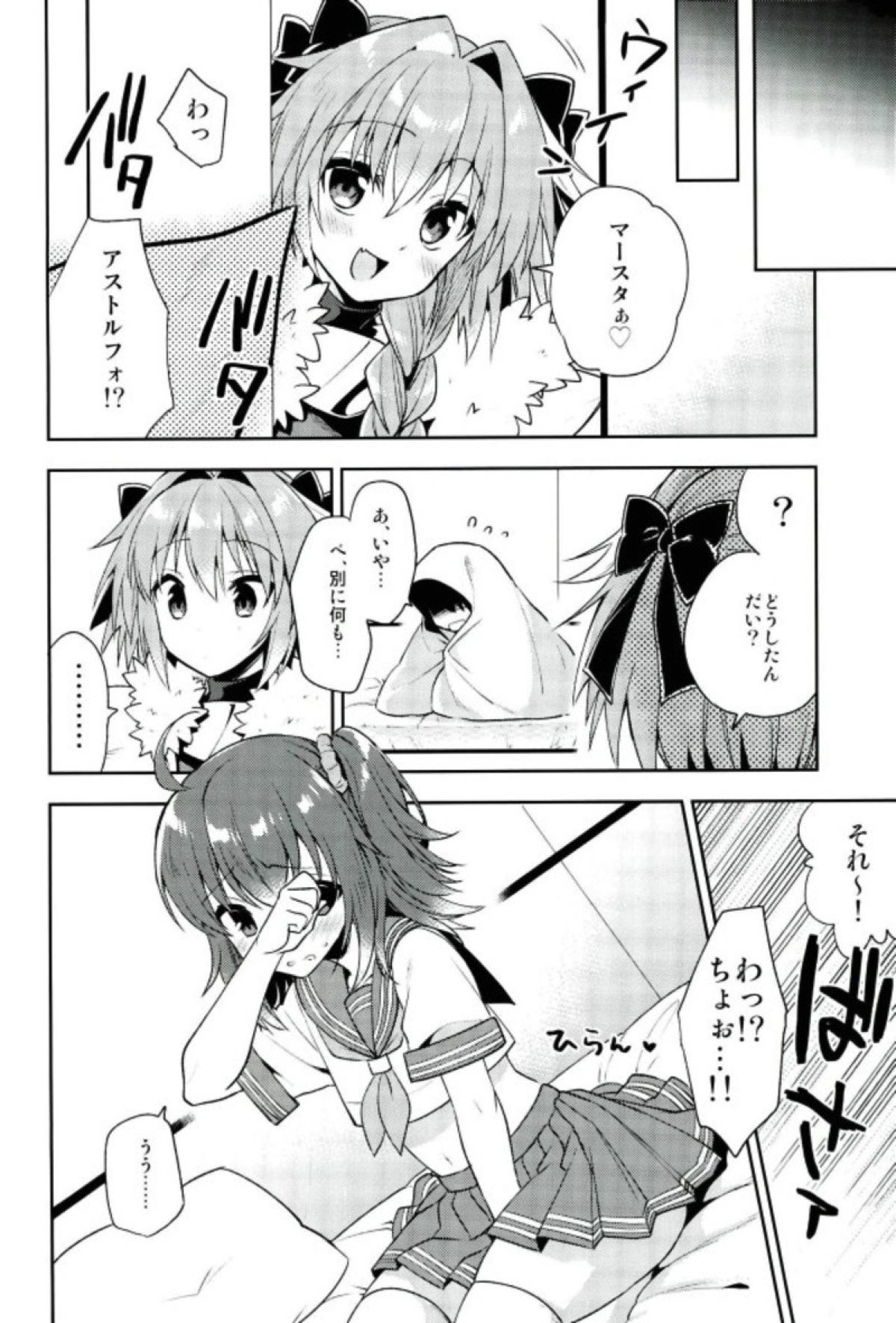 (C93) [アールカフィ (あいち志保)] ボクのマスターは男の娘 (Fate/Grand Order)
