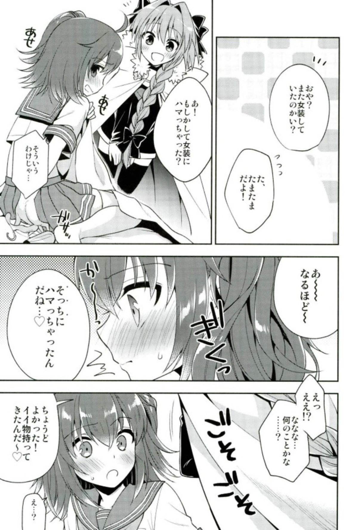 (C93) [アールカフィ (あいち志保)] ボクのマスターは男の娘 (Fate/Grand Order)