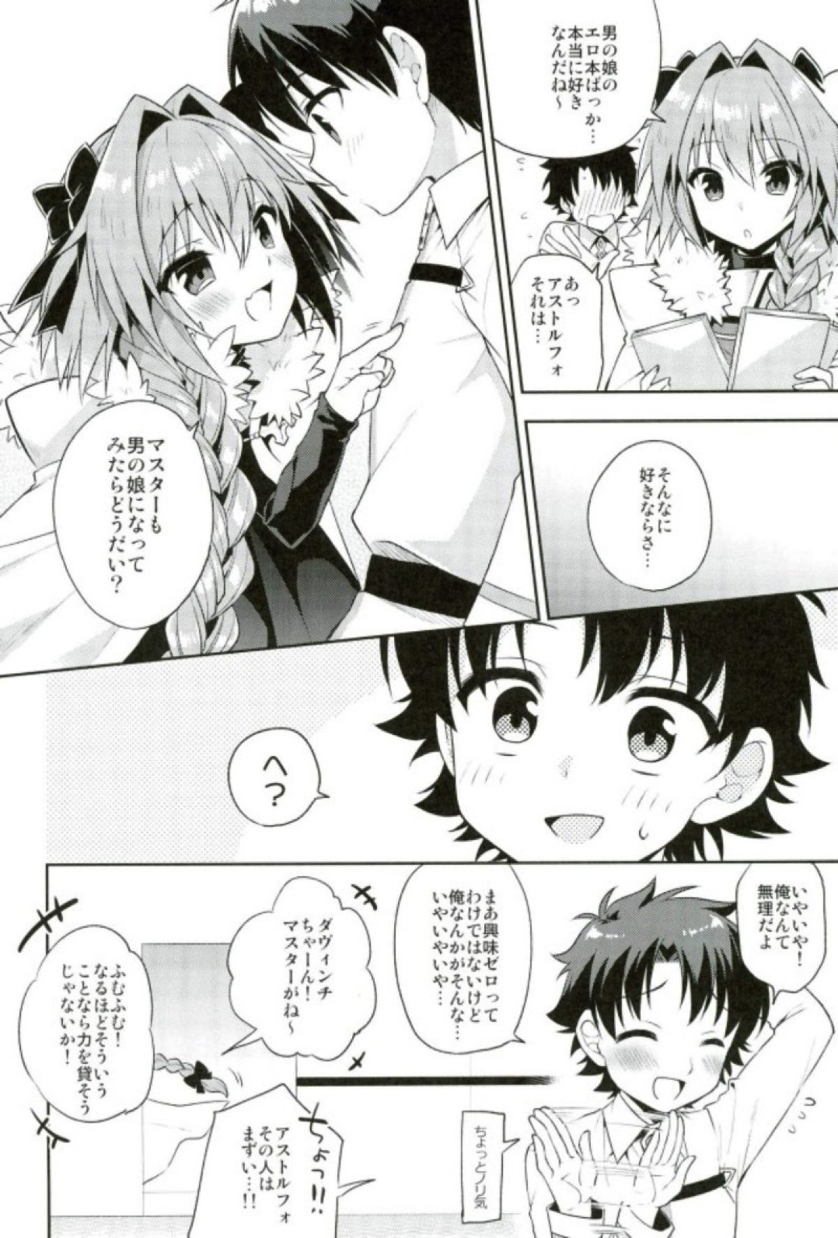 (C93) [アールカフィ (あいち志保)] ボクのマスターは男の娘 (Fate/Grand Order)