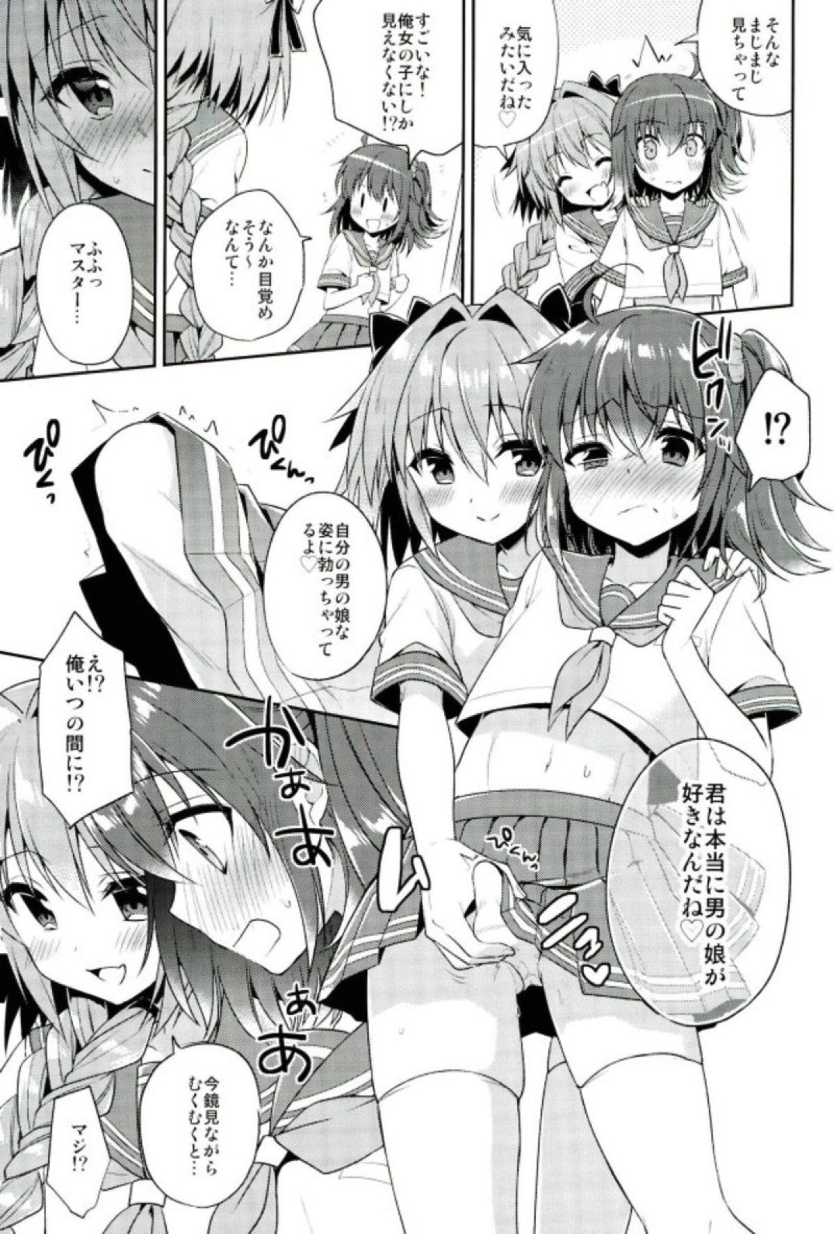 (C93) [アールカフィ (あいち志保)] ボクのマスターは男の娘 (Fate/Grand Order)