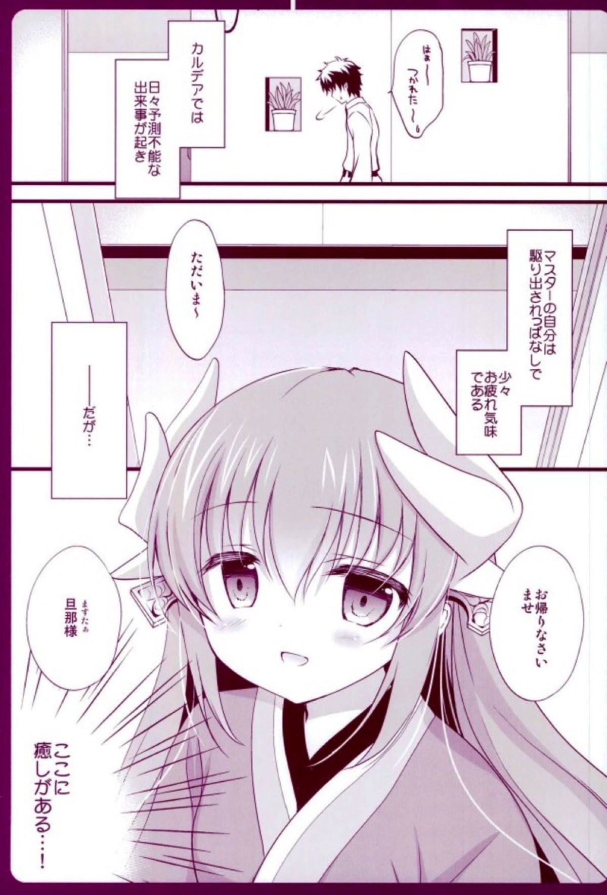 (C93) [MILK BAR (シロガネヒナ)] きよひーはバーサー可愛い (Fate/Grand Order)