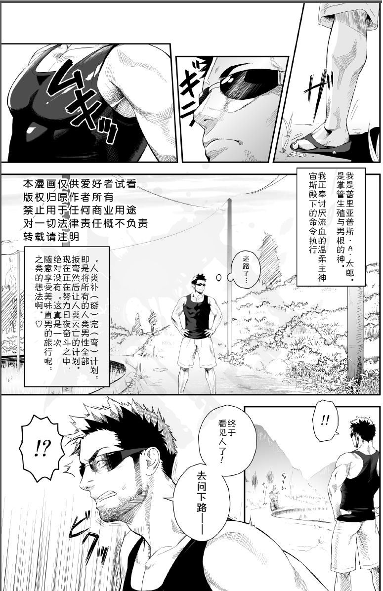 [♂めんたいこ♂ (一十)] プリアポス 2 [中国翻訳]
