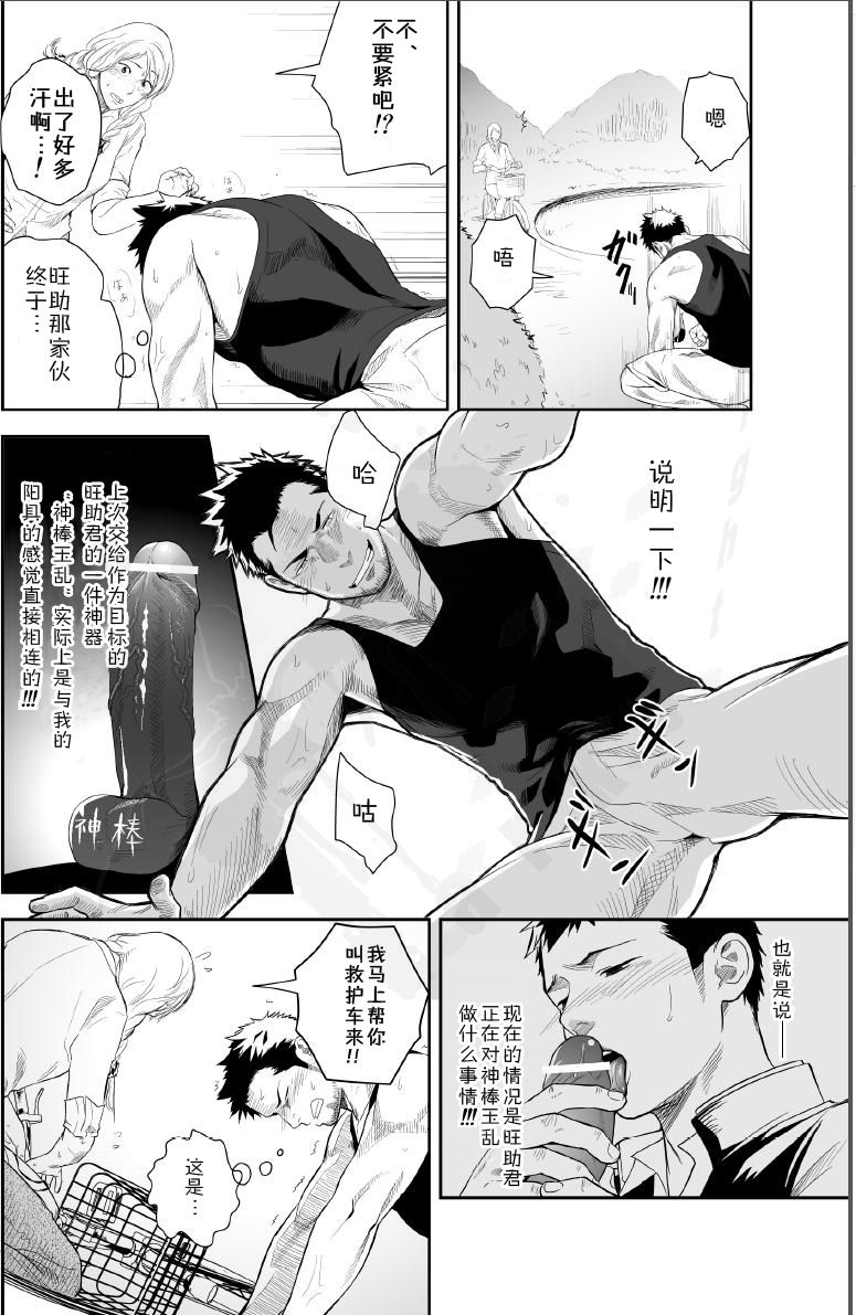 [♂めんたいこ♂ (一十)] プリアポス 2 [中国翻訳]