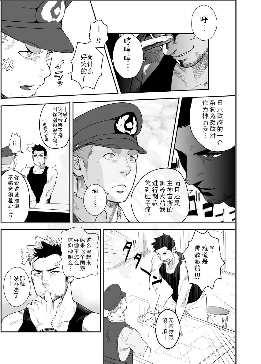 [♂めんたいこ♂ (一十)] プリアポス 2 [中国翻訳]