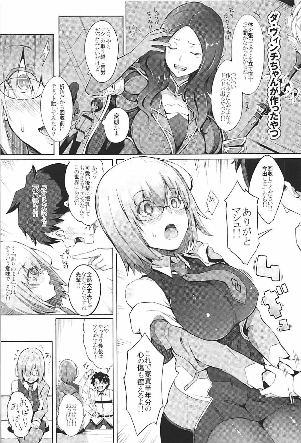 (C93) [げっしゅ (超絶美少女mine)] 私がママでもいいですか？ (Fate/Grand Order)