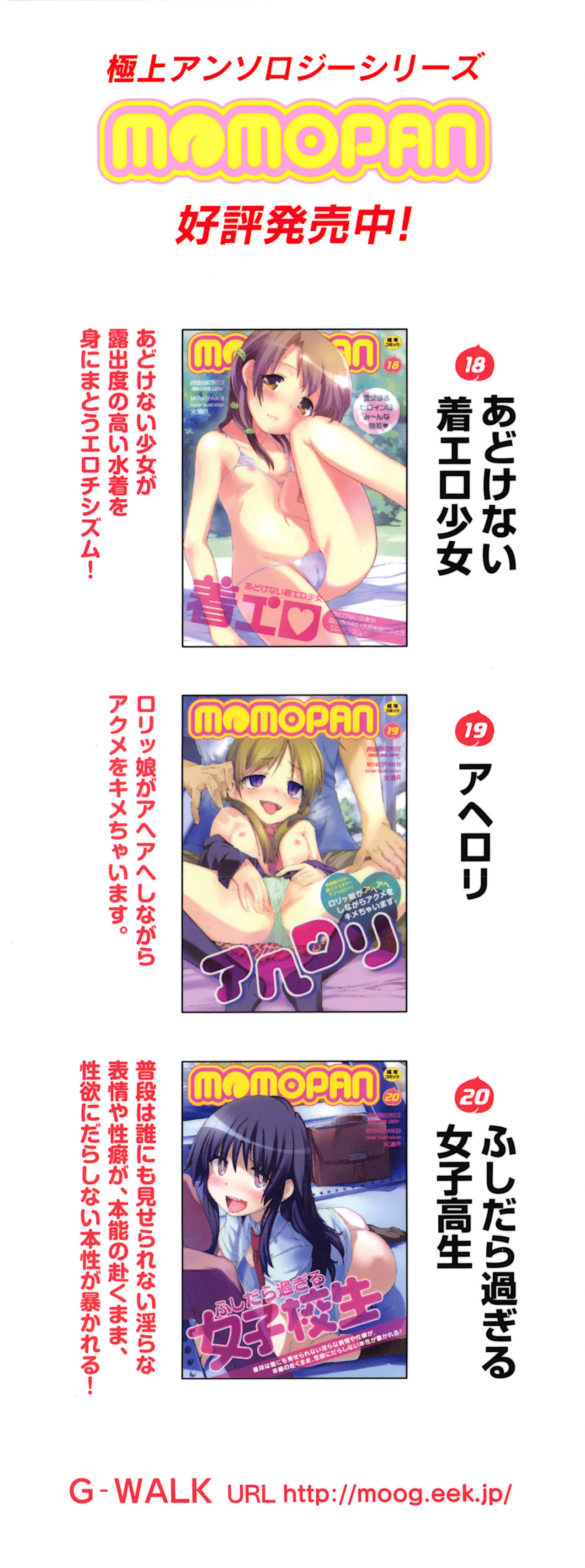 [アンソロジー] MOMOPAN21 妹ハラミ2