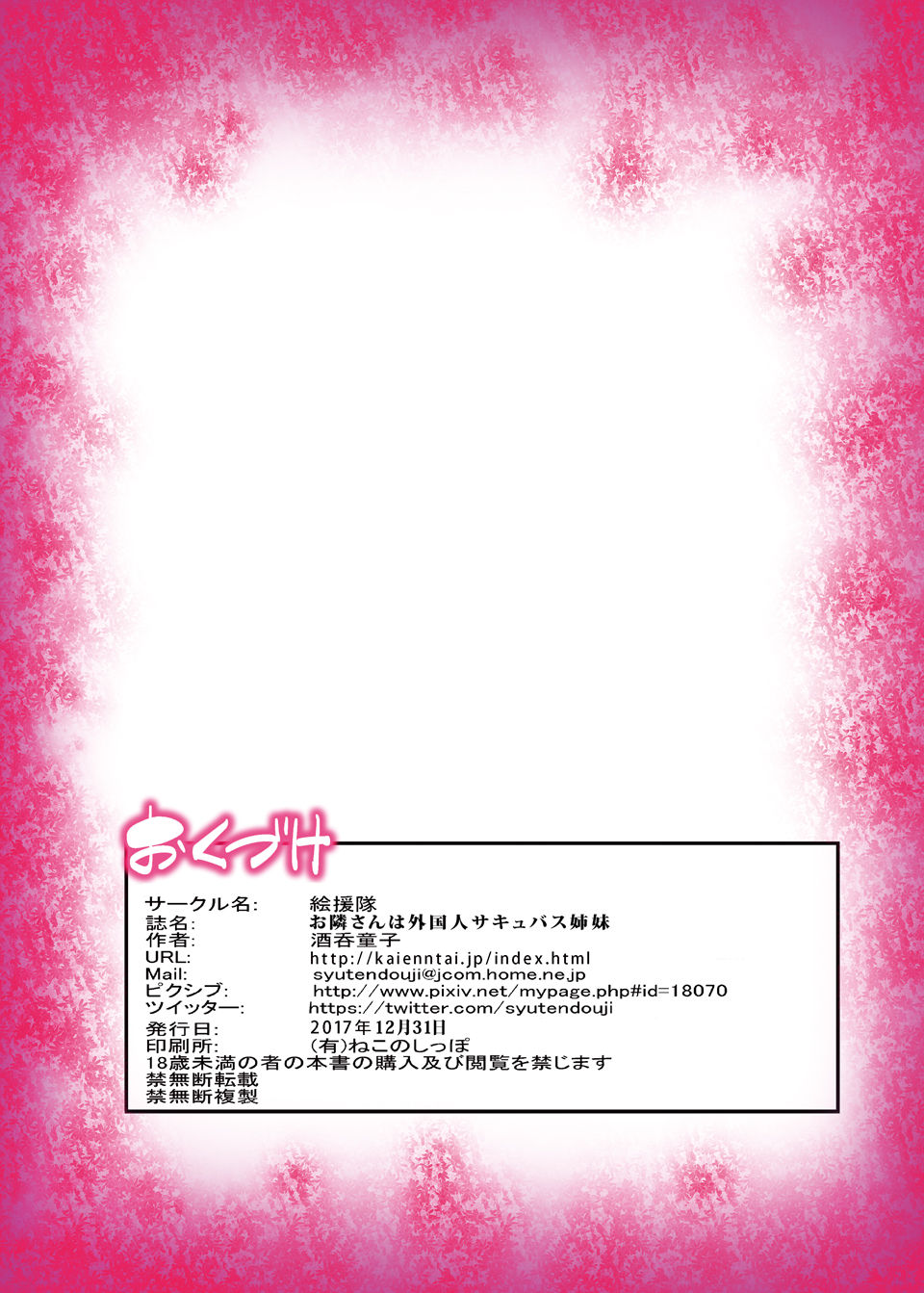 [絵援隊 (酒呑童子)] お隣さんは外国人サキュバス姉妹 [DL版]