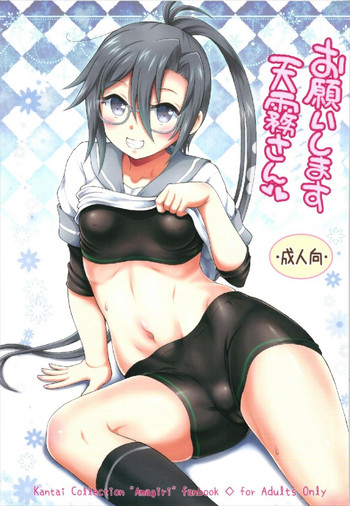 (C93) [ゆでなきゃ生ビール (うずらのたまご)] お願いします天霧さん (艦隊これくしょん -艦これ-)