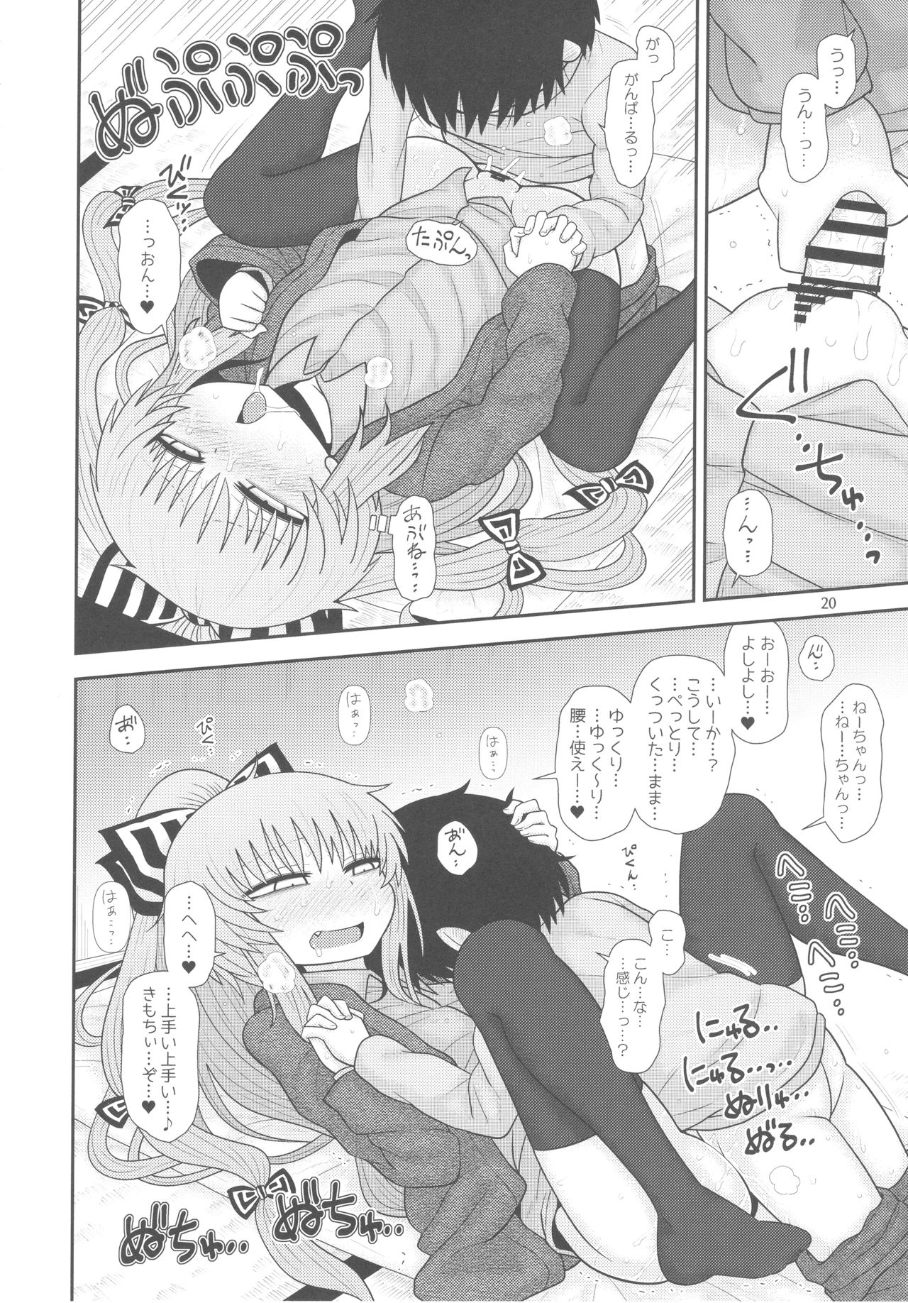 (C93) [川豚毒 (加藤フグオ)] するだけ拾伍。 (東方Project)