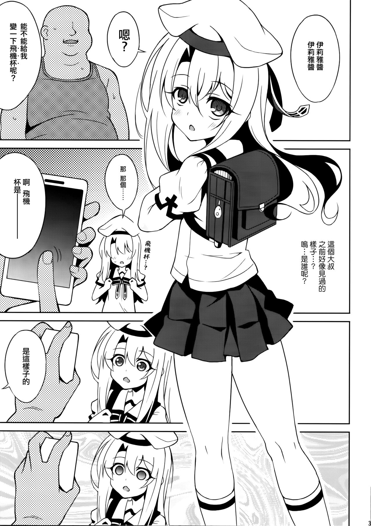 (C93) [LemonMaiden (蒼海)] ○ちゃんインストール (Fate/kaleid liner プリズマ☆イリヤ) [中国翻訳]