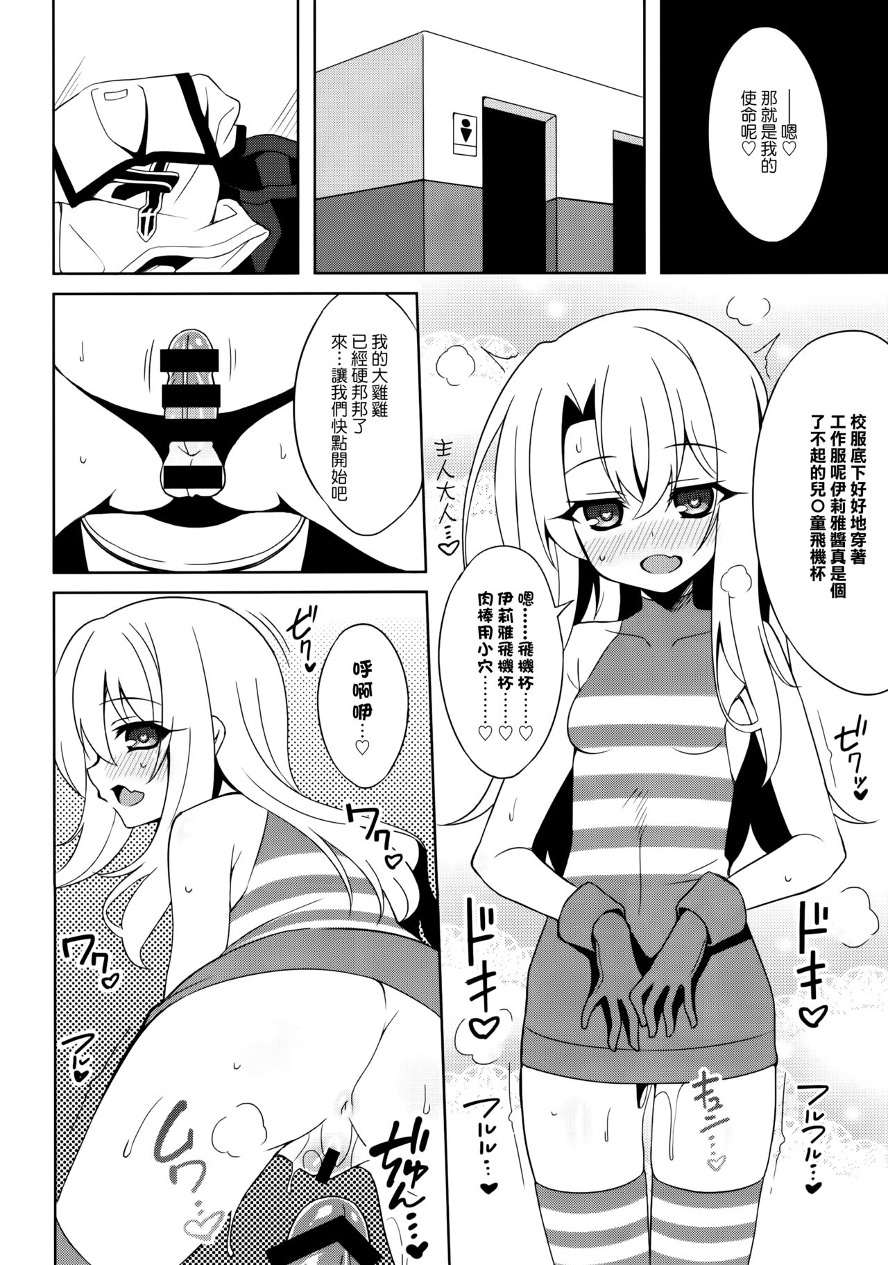 (C93) [LemonMaiden (蒼海)] ○ちゃんインストール (Fate/kaleid liner プリズマ☆イリヤ) [中国翻訳]