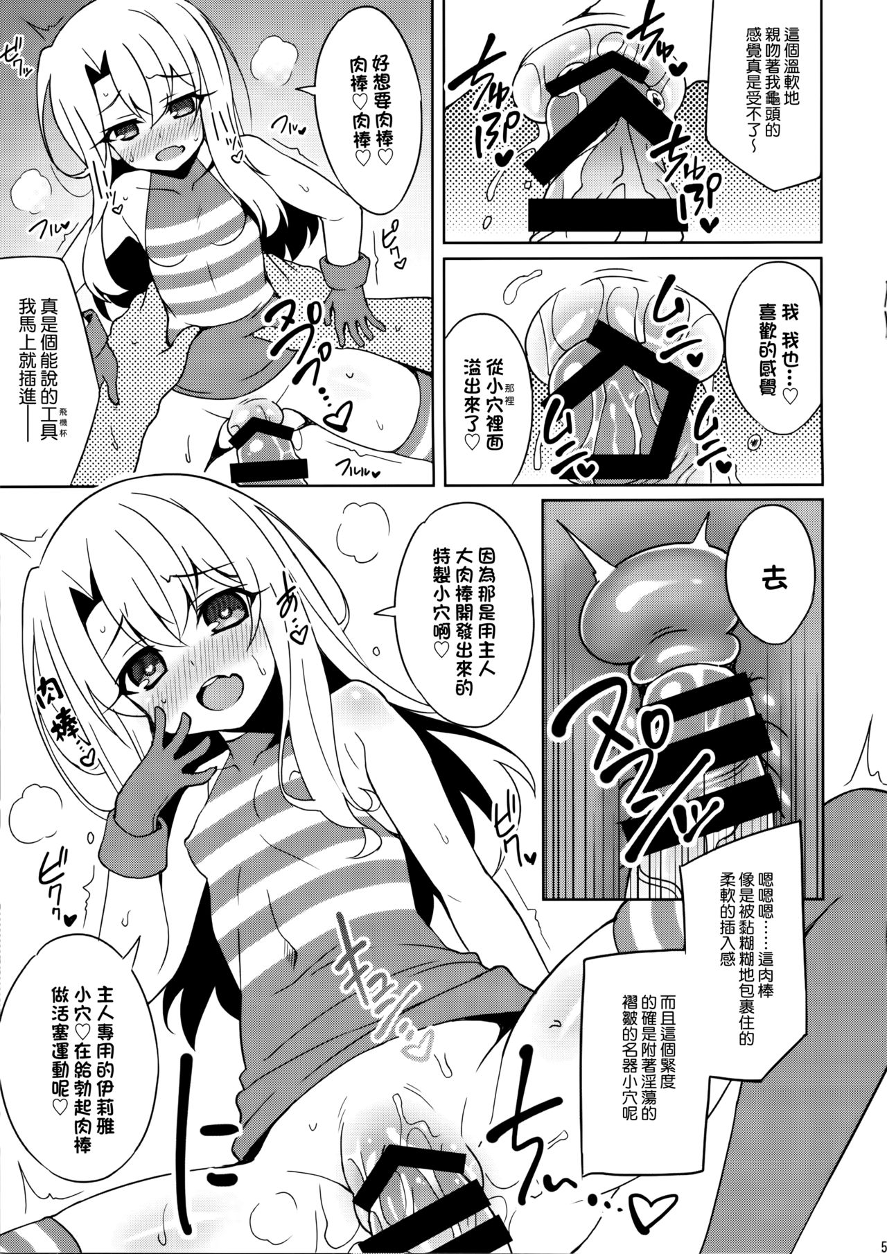 (C93) [LemonMaiden (蒼海)] ○ちゃんインストール (Fate/kaleid liner プリズマ☆イリヤ) [中国翻訳]