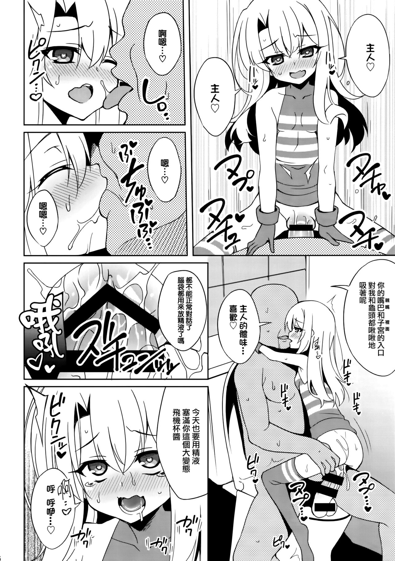 (C93) [LemonMaiden (蒼海)] ○ちゃんインストール (Fate/kaleid liner プリズマ☆イリヤ) [中国翻訳]