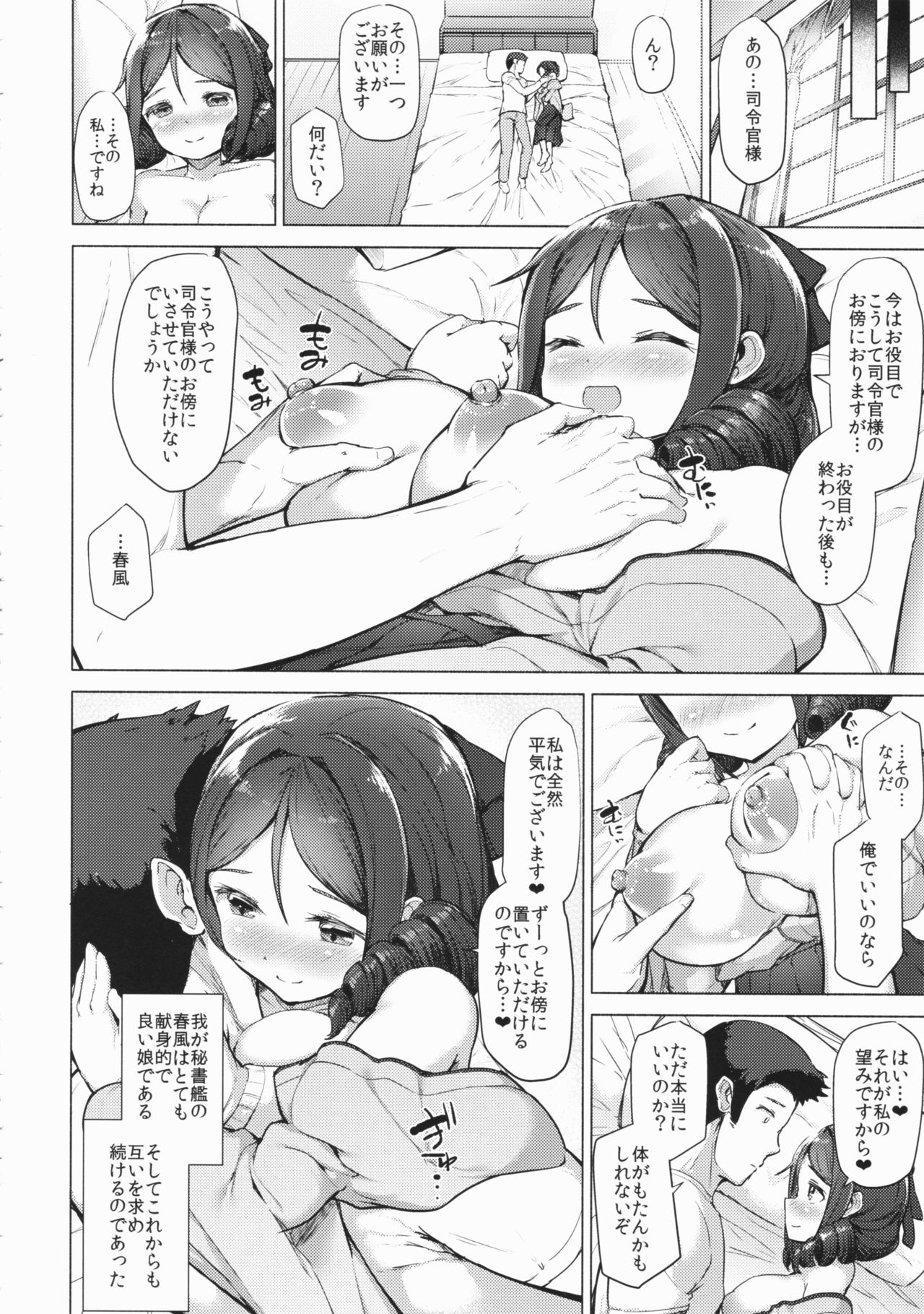 (C93) [ROCK CLIME (ダンボ)] はるかぜふわわ (艦隊これくしょん -艦これ-)