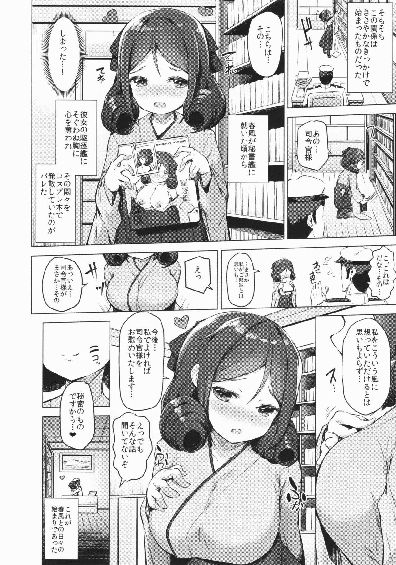 (C93) [ROCK CLIME (ダンボ)] はるかぜふわわ (艦隊これくしょん -艦これ-)