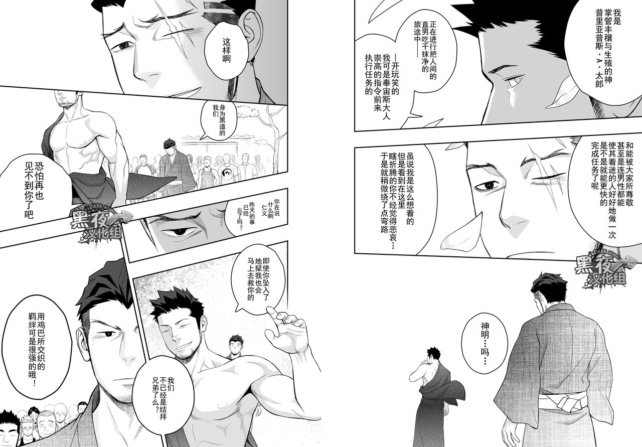 [♂めんたいこ♂ (一十)] プリアポス 4 [中国翻訳]