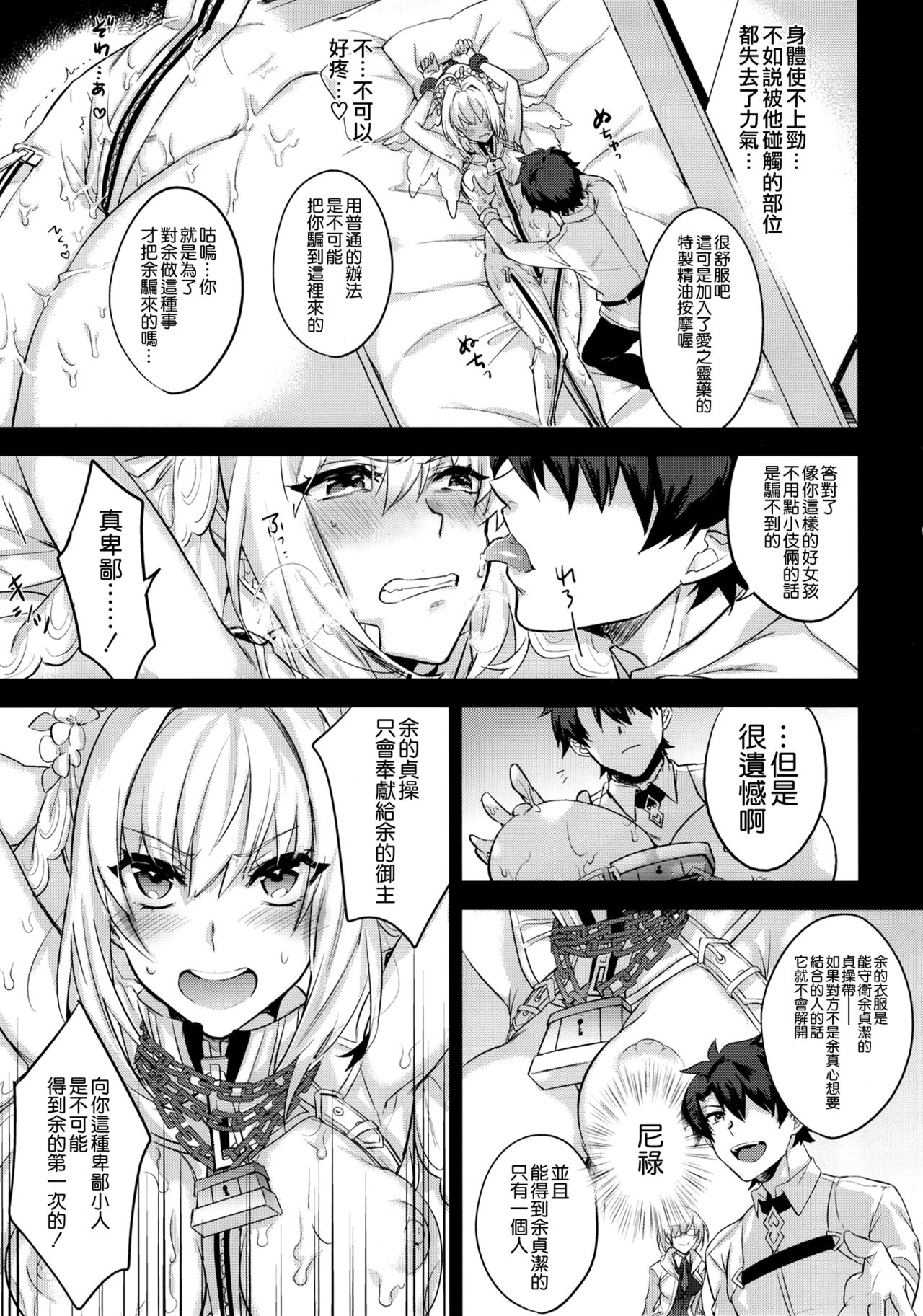 (C93) [峰屋 (峰之)] LOST (Fate/Grand Order) [中国翻訳]