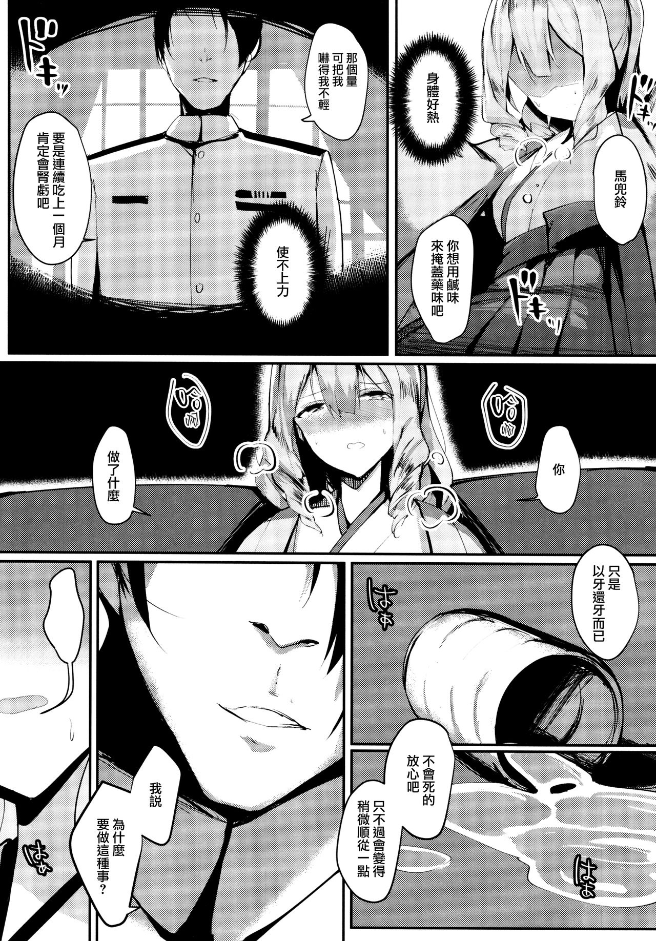 (C93) [SunsetMoon (織日ちひろ)] FLAGILE (艦隊これくしょん -艦これ-) [中国翻訳]