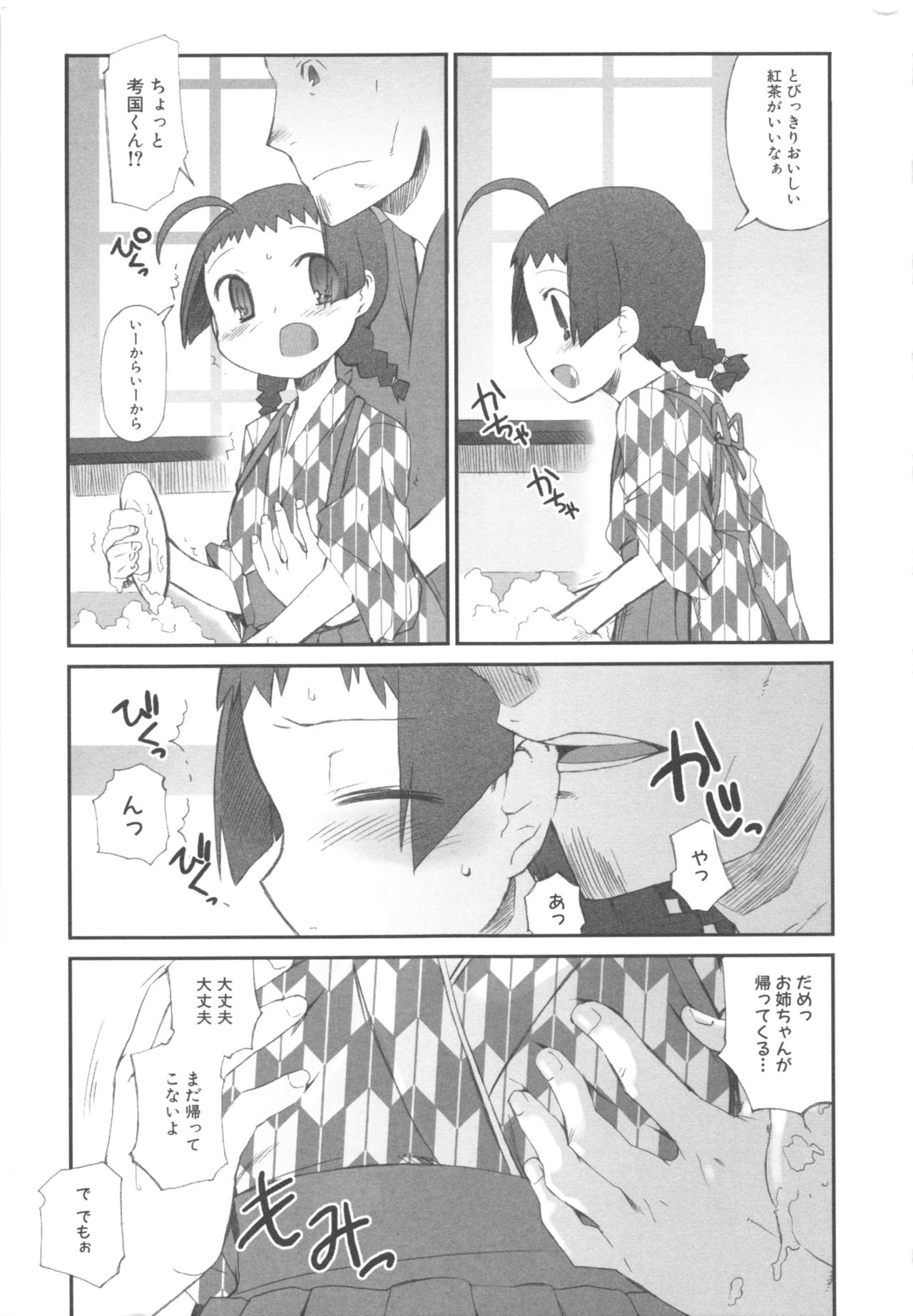 [アンソロジー] MOMOPAN3 [着物美少女 和の凌辱]