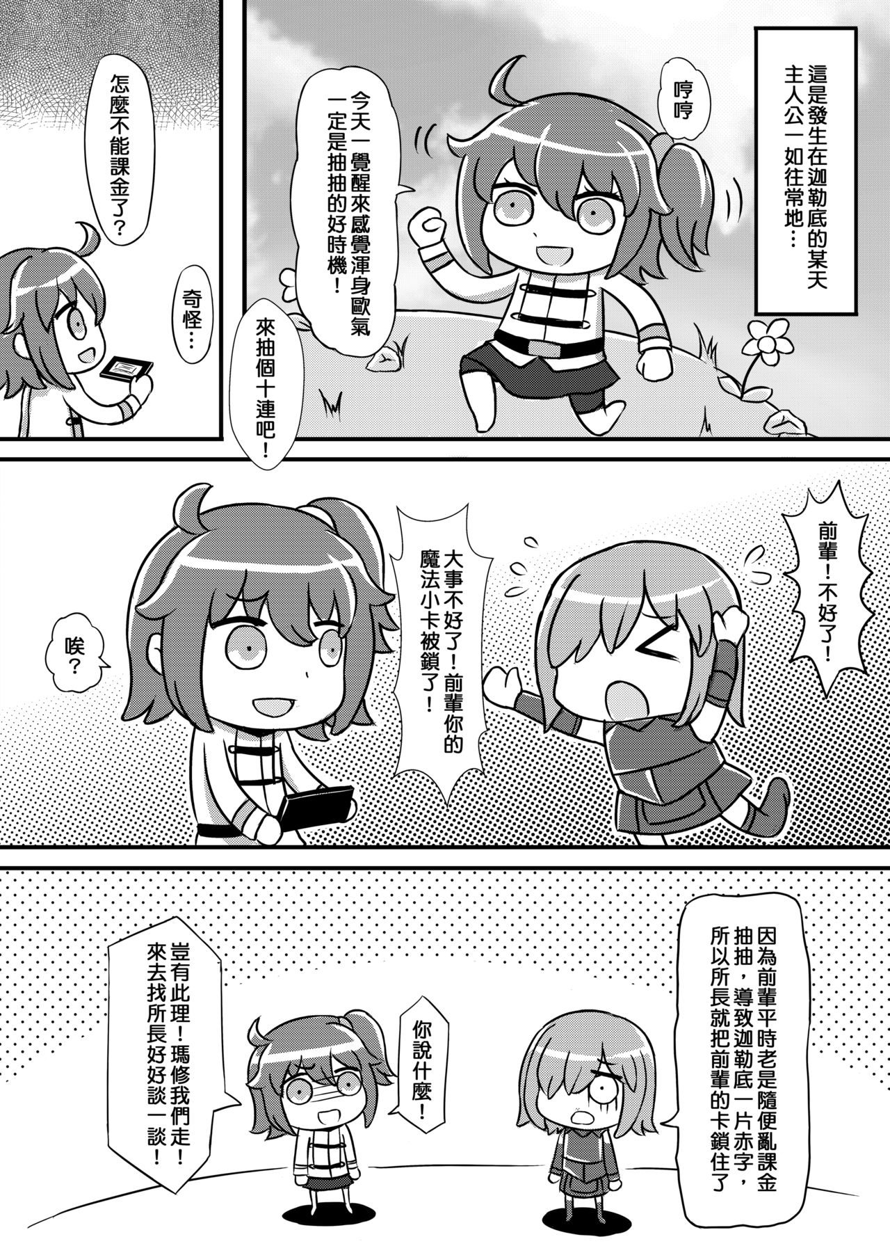 [夜觸人身 (血染馬尾、SANZE)] Fate/Grand Oh Shit! (Fate/Grand Order) [中国語] [DL版]