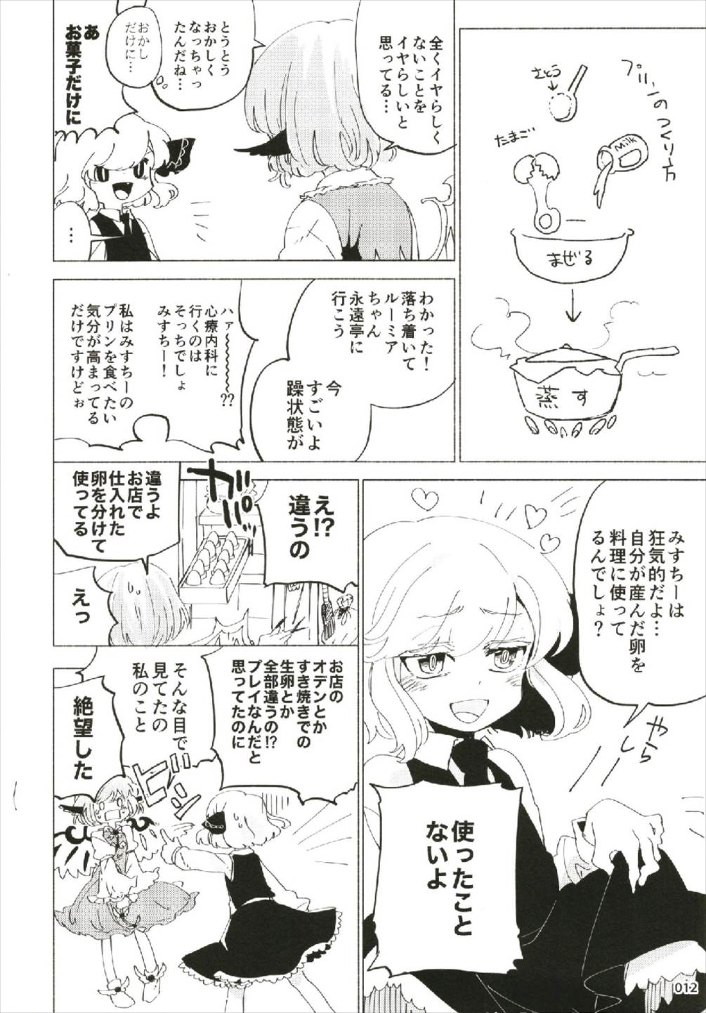 (C93) [桃梨ぽてと (よろず)] もっと染まって、鬼灯色に。 (東方Project)