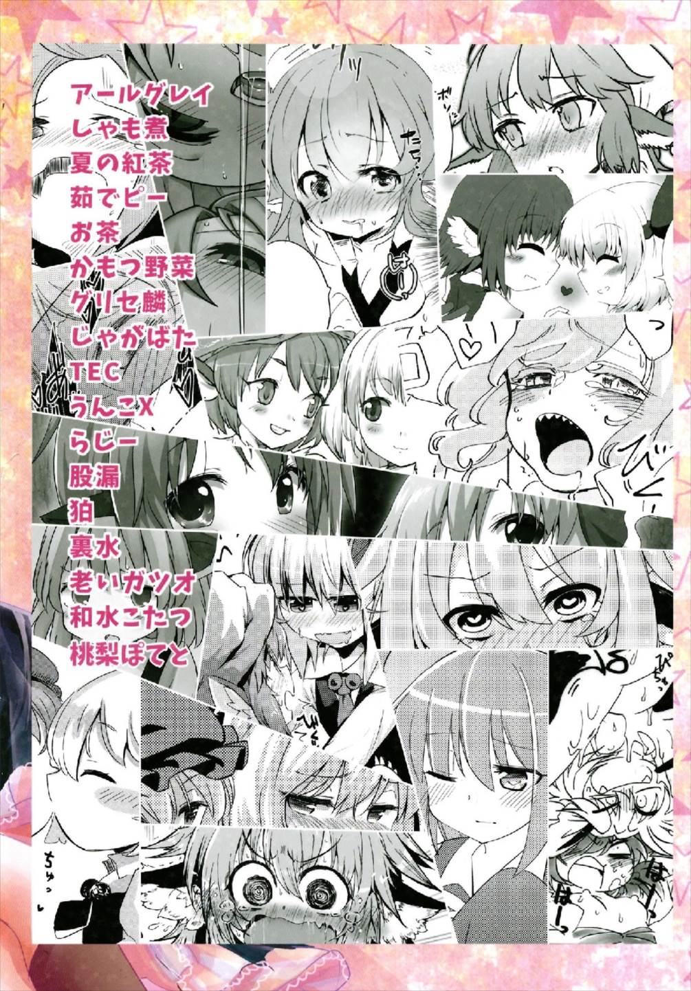 (C93) [桃梨ぽてと (よろず)] もっと染まって、鬼灯色に。 (東方Project)