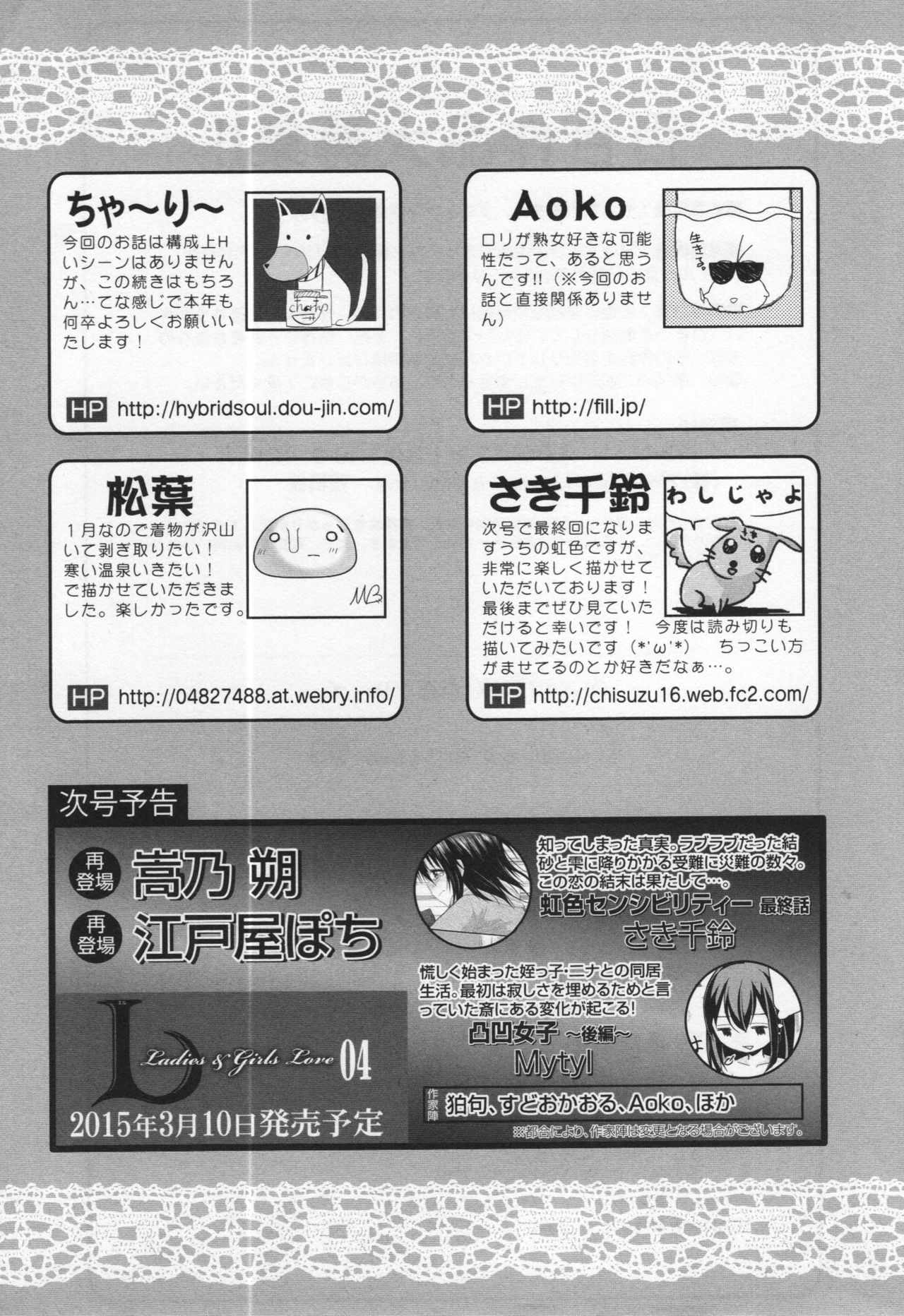 [アンソロジー] L -Ladies & Girls Love- 03