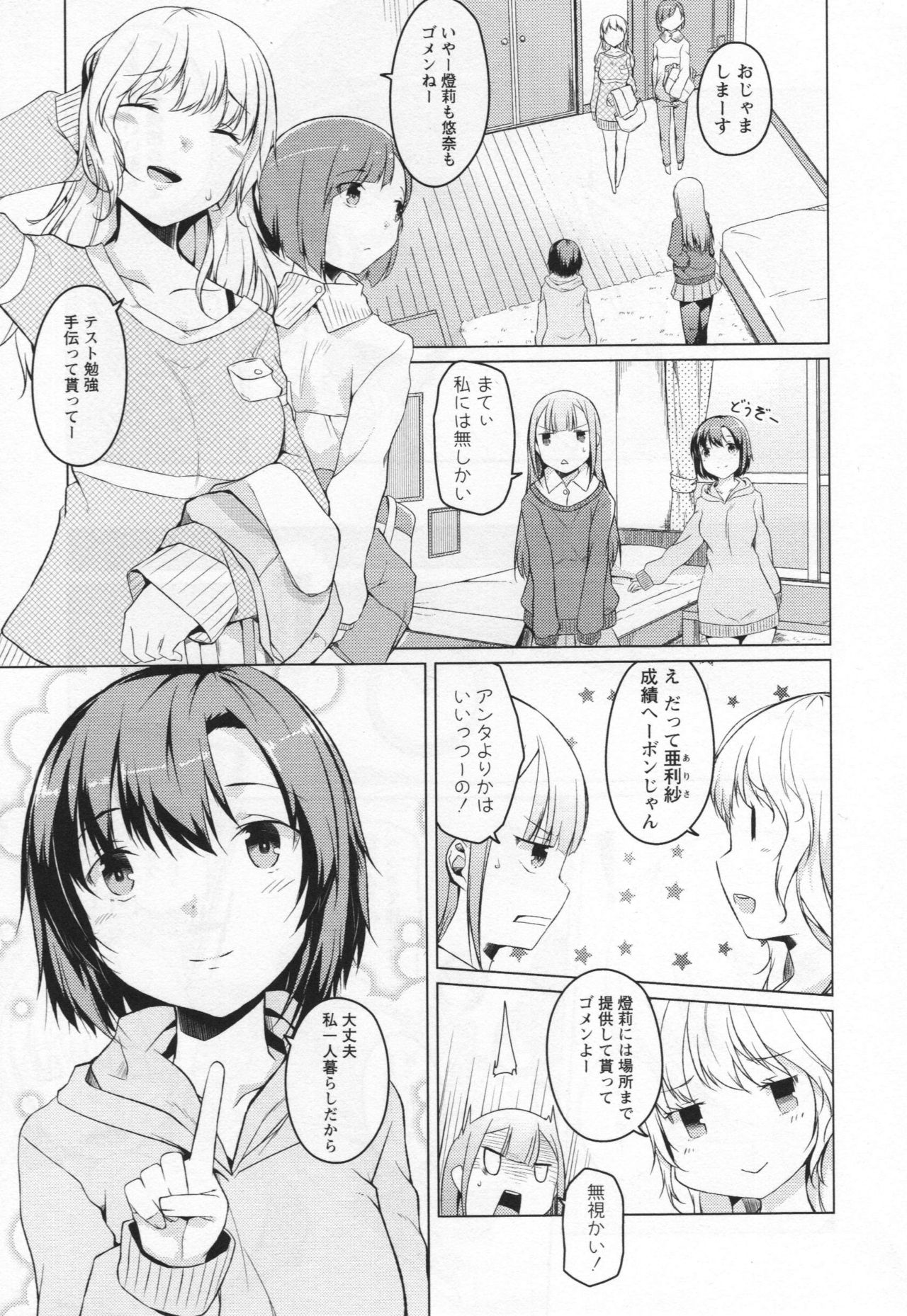 [アンソロジー] L -Ladies & Girls Love- 03