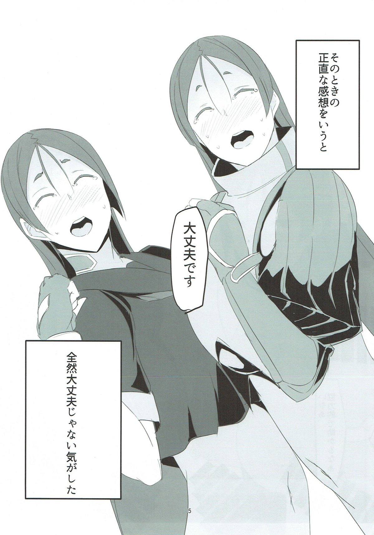 (C93) [キャラメル野郎 (ky.)] 最近僕のママ達が僕に冷たくなった訳 (Fate/Grand Order)