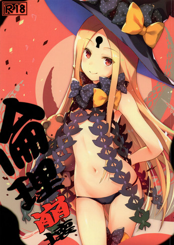 (C93) [翼 (緋ノ丘シュウジ)] 倫理崩壊 (Fate/Grand Order)