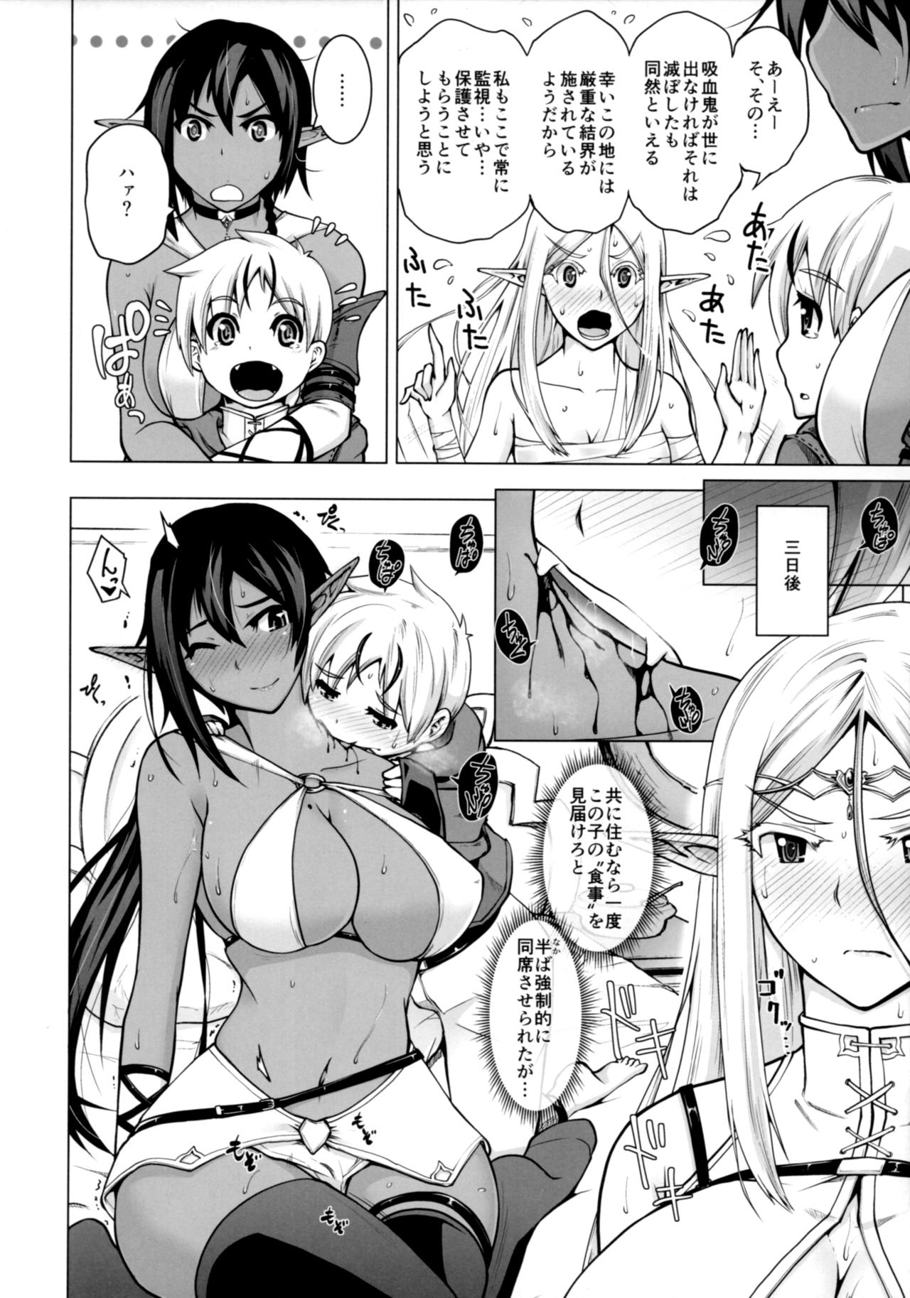 (C93) [備前泥舟工房 (備前泥舟)] 純白エルフと褐色エルフとちいさな吸血鬼