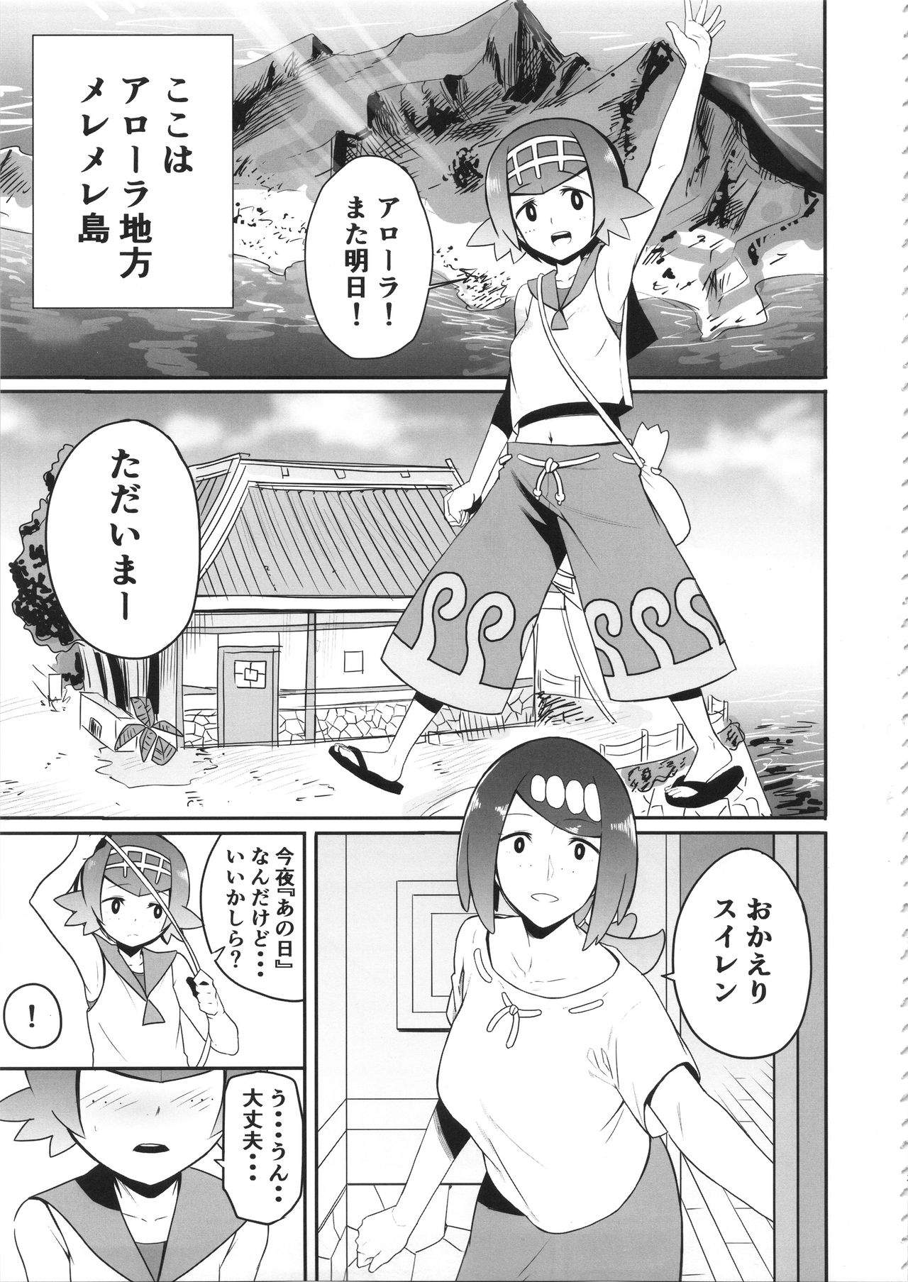 (COMIC1☆12) [DOLL PLAY (黒巣ガタリ)] アローラの夜のすがた (ポケットモンスター サン・ムーン)