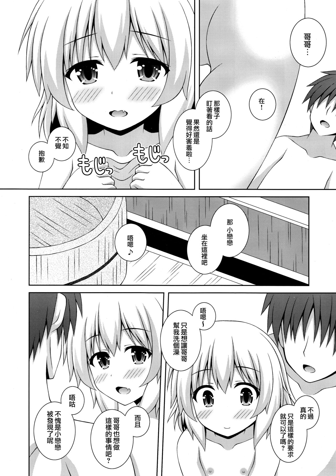 (C93) [I'm (松林ながな)] いっしょにおんせん こいしちゃん (東方Project) [中国翻訳]