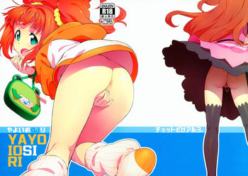 (C93) [チョットだけアルヨ。 (竹村雪秀)] やよいお (し)り (アイドルマスター) [中国翻訳]