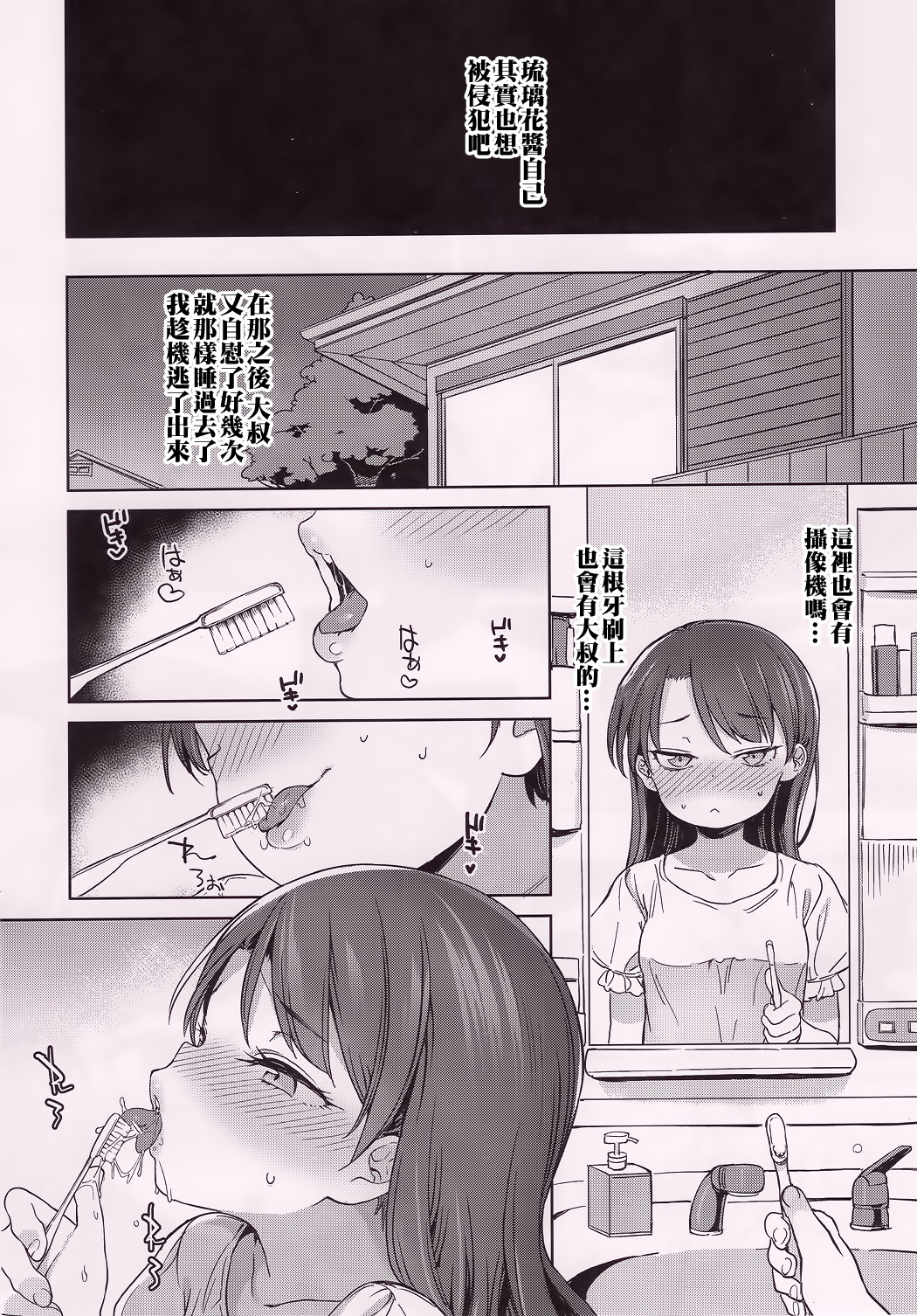 (C93) [飯食って寝る。 (あたげ)] クラスのお姫さま、幸せ雌豚に成り上がる。 [中国翻訳]
