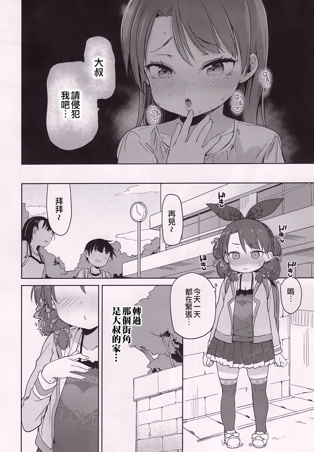 (C93) [飯食って寝る。 (あたげ)] クラスのお姫さま、幸せ雌豚に成り上がる。 [中国翻訳]
