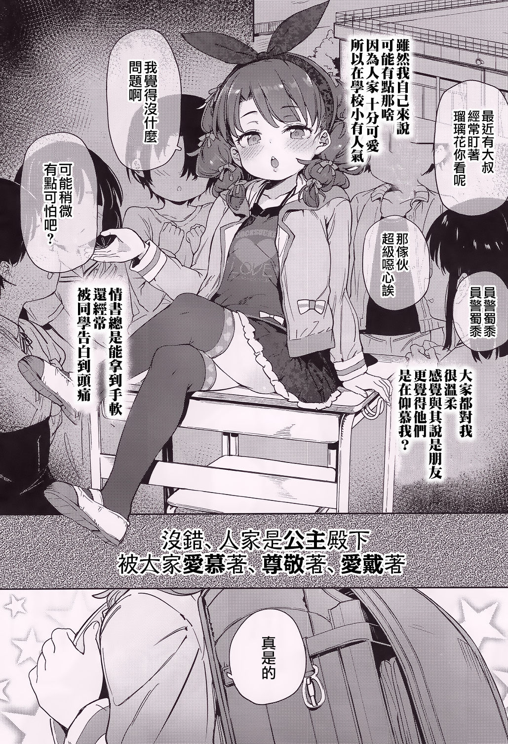 (C93) [飯食って寝る。 (あたげ)] クラスのお姫さま、幸せ雌豚に成り上がる。 [中国翻訳]