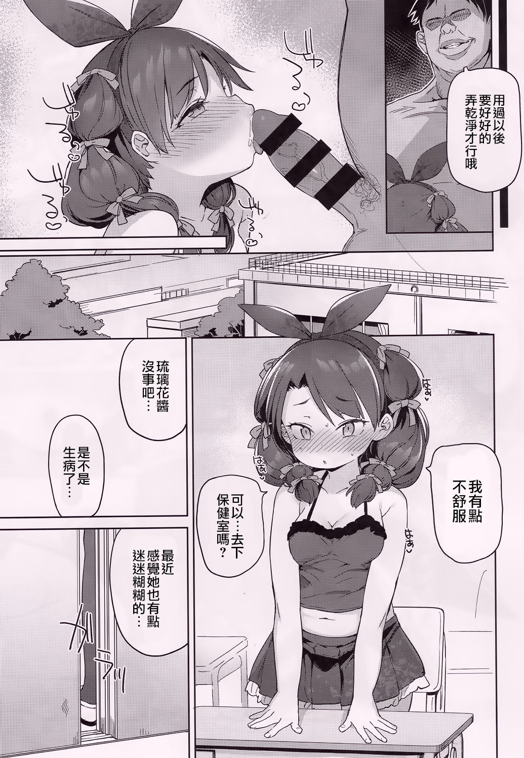 (C93) [飯食って寝る。 (あたげ)] クラスのお姫さま、幸せ雌豚に成り上がる。 [中国翻訳]