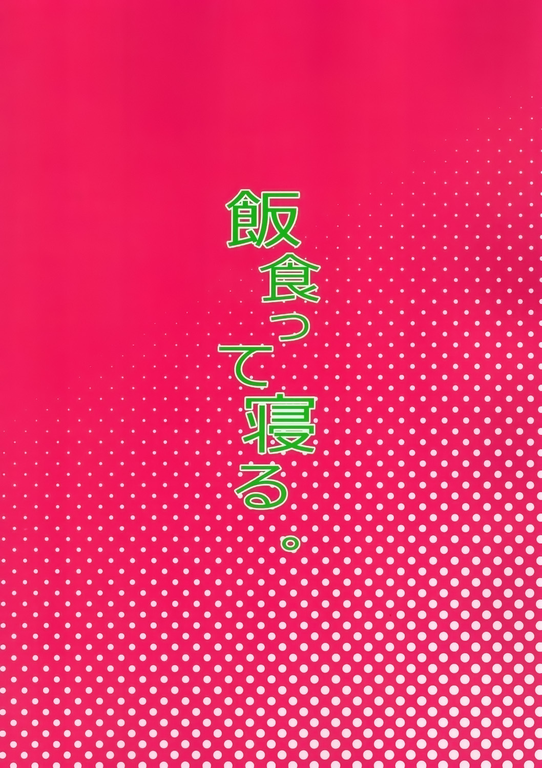 (C93) [飯食って寝る。 (あたげ)] クラスのお姫さま、幸せ雌豚に成り上がる。 [中国翻訳]