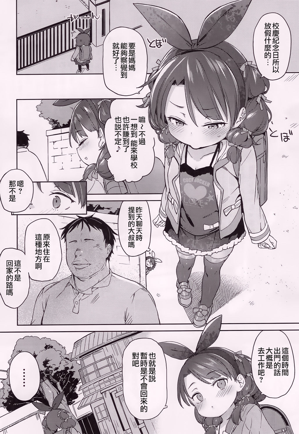(C93) [飯食って寝る。 (あたげ)] クラスのお姫さま、幸せ雌豚に成り上がる。 [中国翻訳]