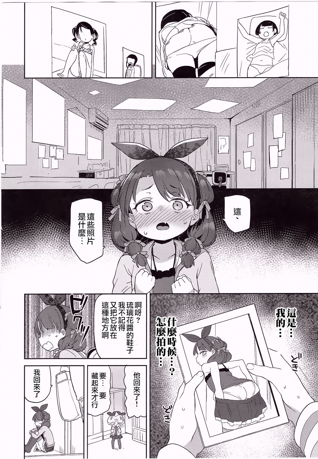(C93) [飯食って寝る。 (あたげ)] クラスのお姫さま、幸せ雌豚に成り上がる。 [中国翻訳]